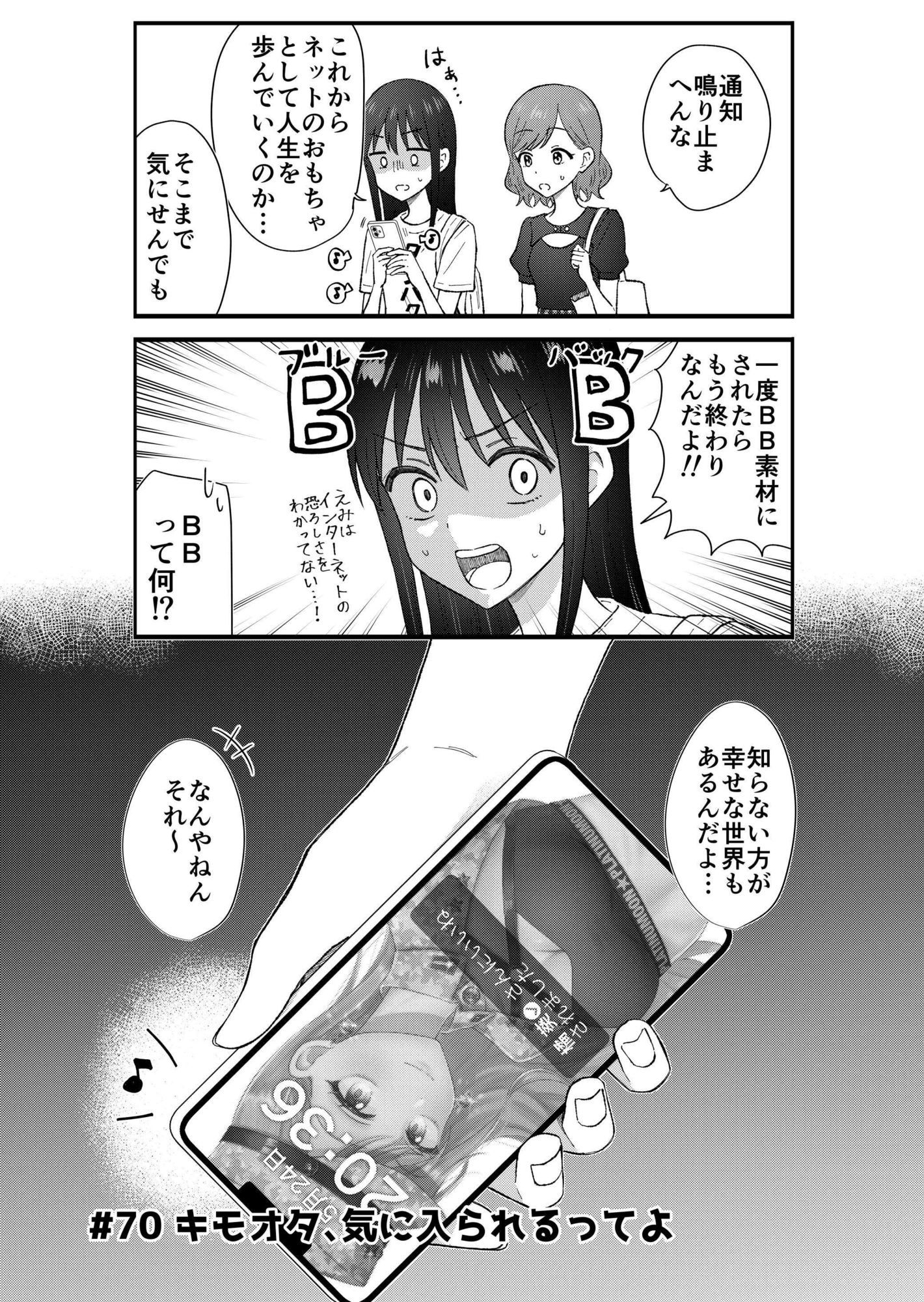 キモオタ、アイドルやるってよ（13） 画像7