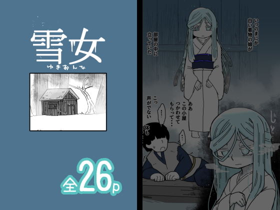 【雪女】19kome