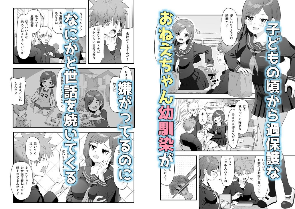 おねえちゃんな幼馴染とえっち 画像1