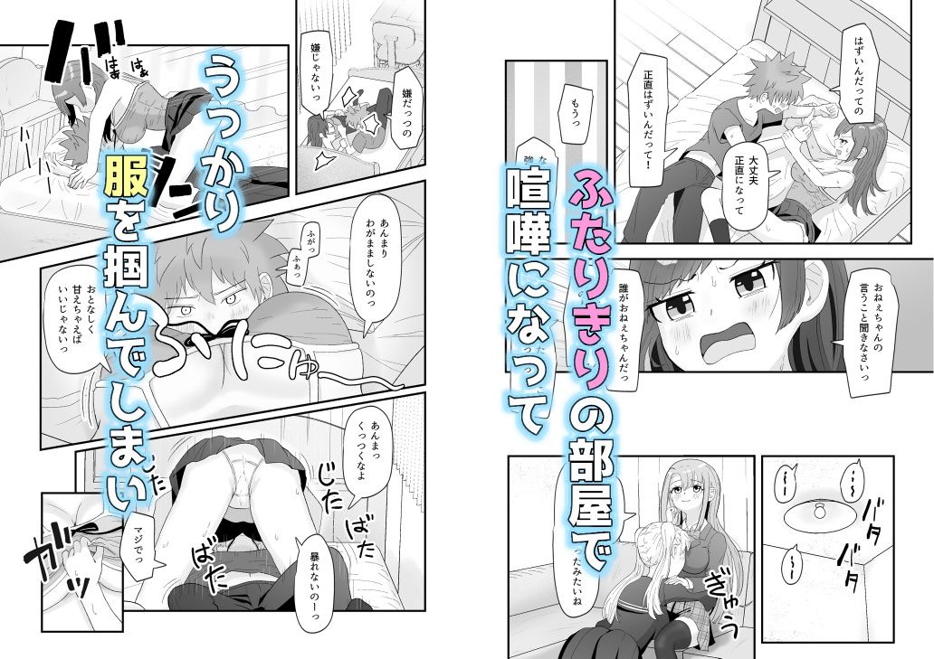おねえちゃんな幼馴染とえっち 画像3