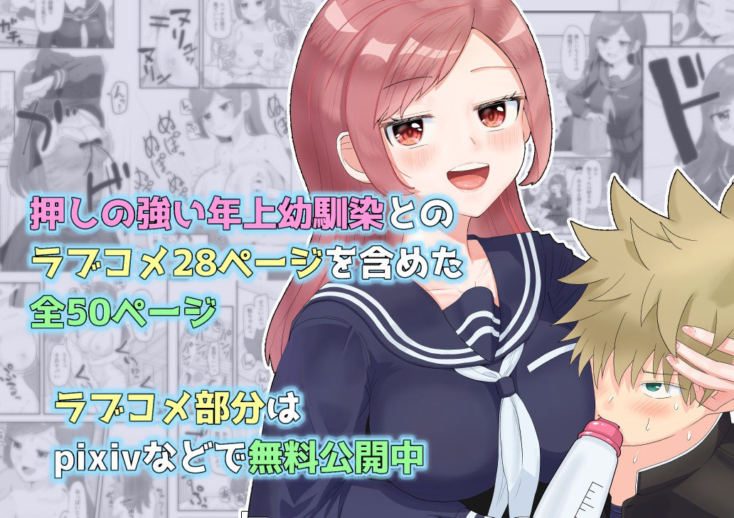 おねえちゃんな幼馴染とえっち 画像10