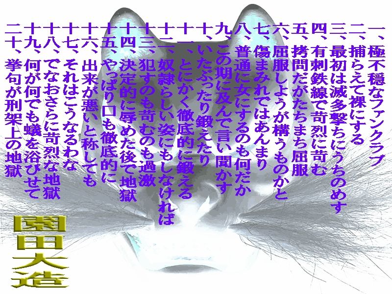サンプル画像1:不穏なファンクラブの鬼畜な所業(爆田鶏書肆) [d_643848]