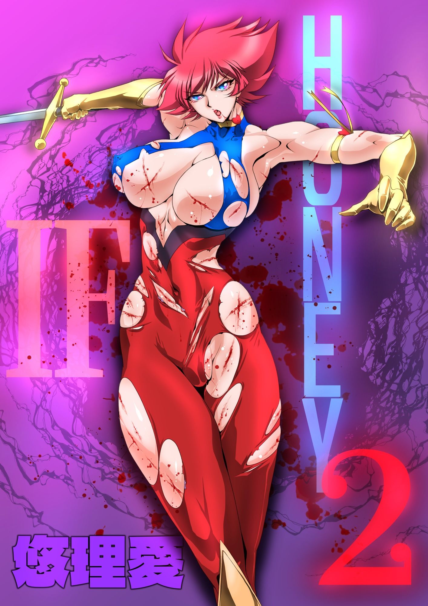 イフ・ハニー2 画像2