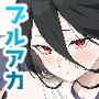 ブルアカまとめ本vol.1
