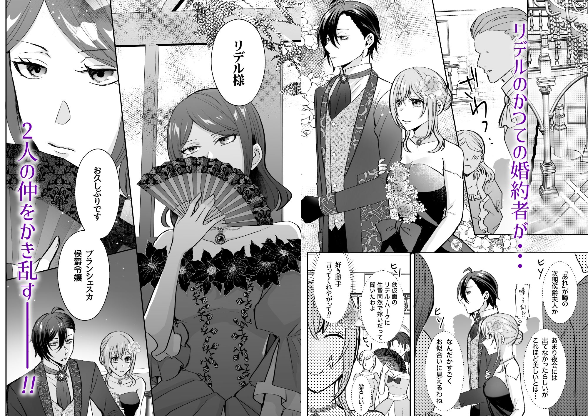 転生したのでメインヒーローの弟と結婚しました3 画像3