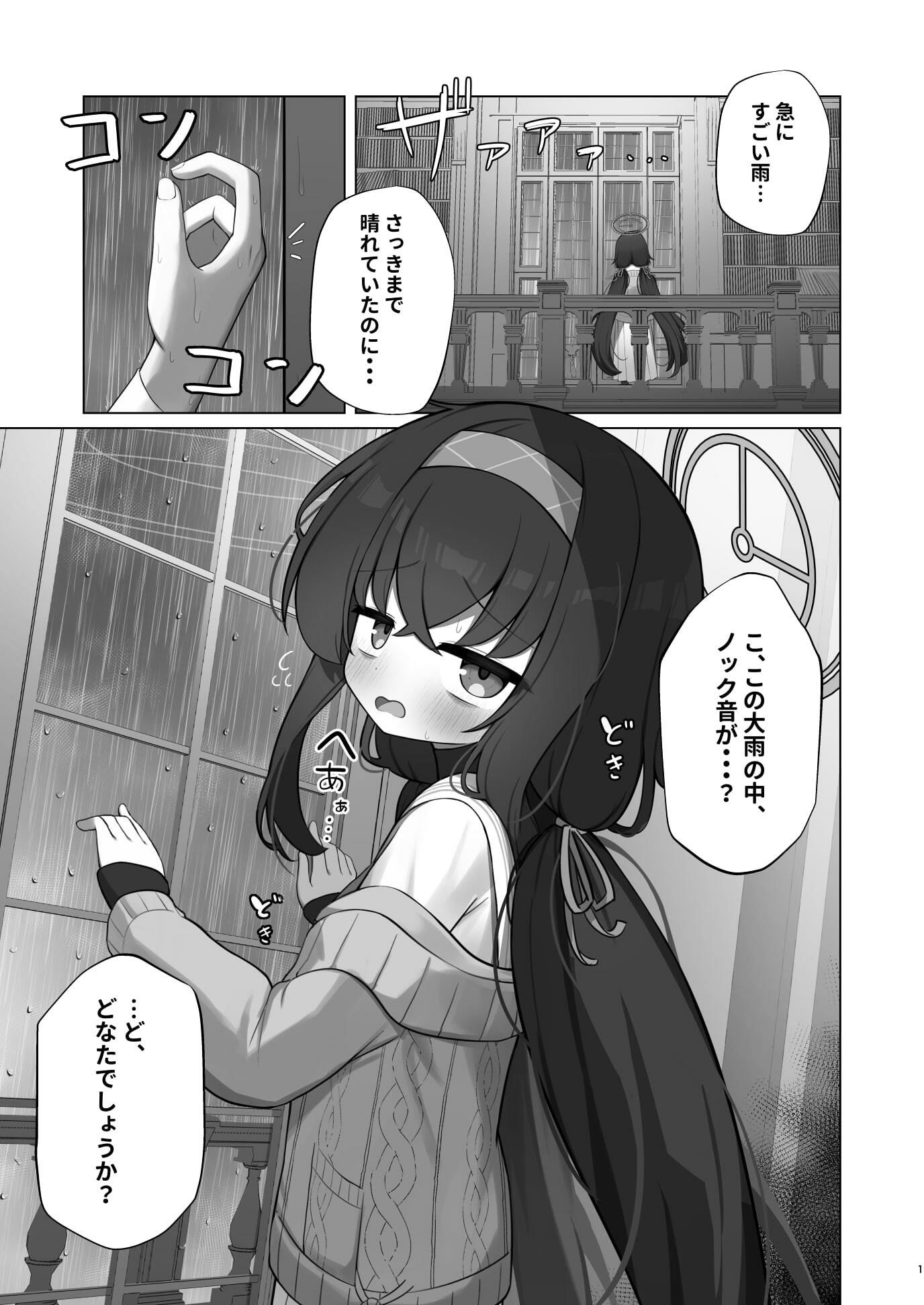 サンプル画像1:冷たい雨が晴れるまで(わおわおわーるど) [d_643943]