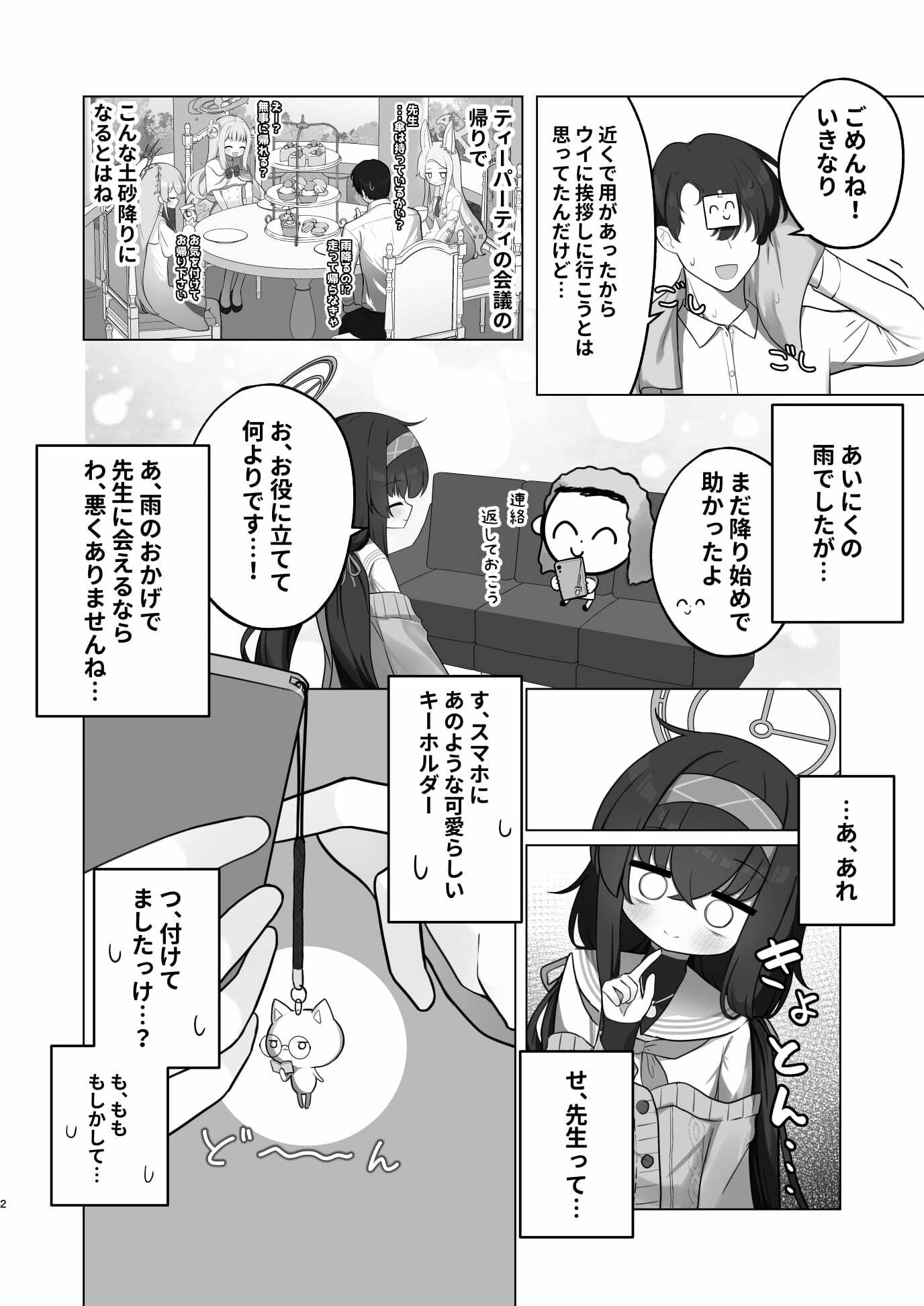 冷たい雨が晴れるまで 画像2
