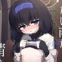 冷たい雨が晴れるまで