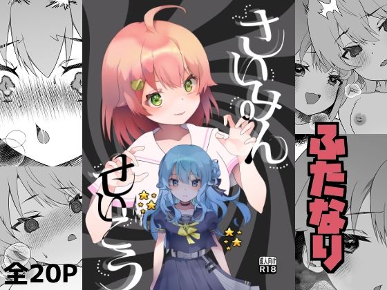 【さいみんせいこう】2ndope