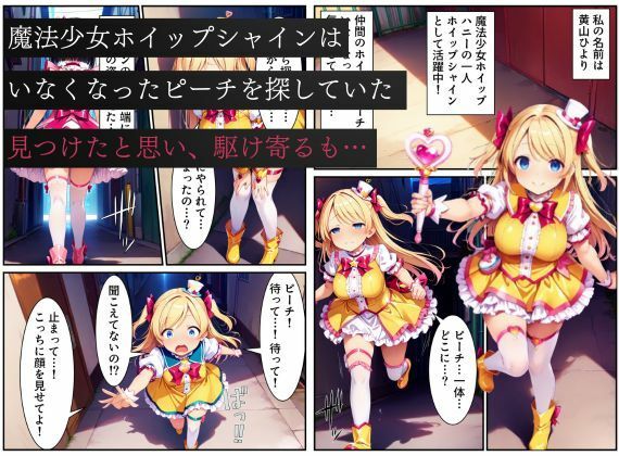 サンプル画像1:悪堕ちしたピーチに堕とされる変身ヒロイン・ホイップシャイン【魔法少女ホイップハニー】(えちえちイラスト絵師) [d_643985]