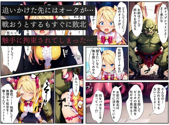 サンプル画像2:悪堕ちしたピーチに堕とされる変身ヒロイン・ホイップシャイン【魔法少女ホイップハニー】(えちえちイラスト絵師) [d_643985]