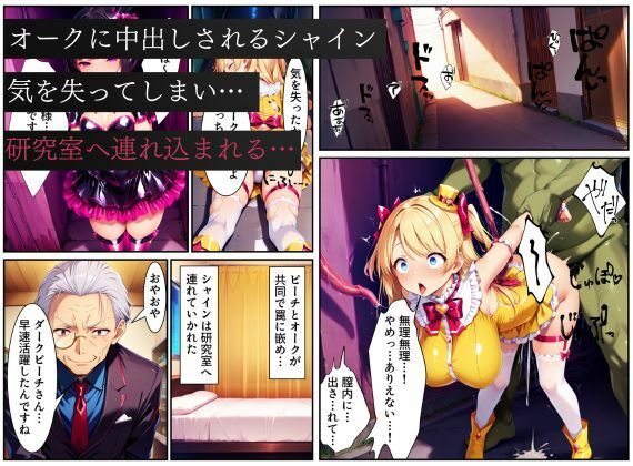 サンプル画像3:悪堕ちしたピーチに堕とされる変身ヒロイン・ホイップシャイン【魔法少女ホイップハニー】(えちえちイラスト絵師) [d_643985]