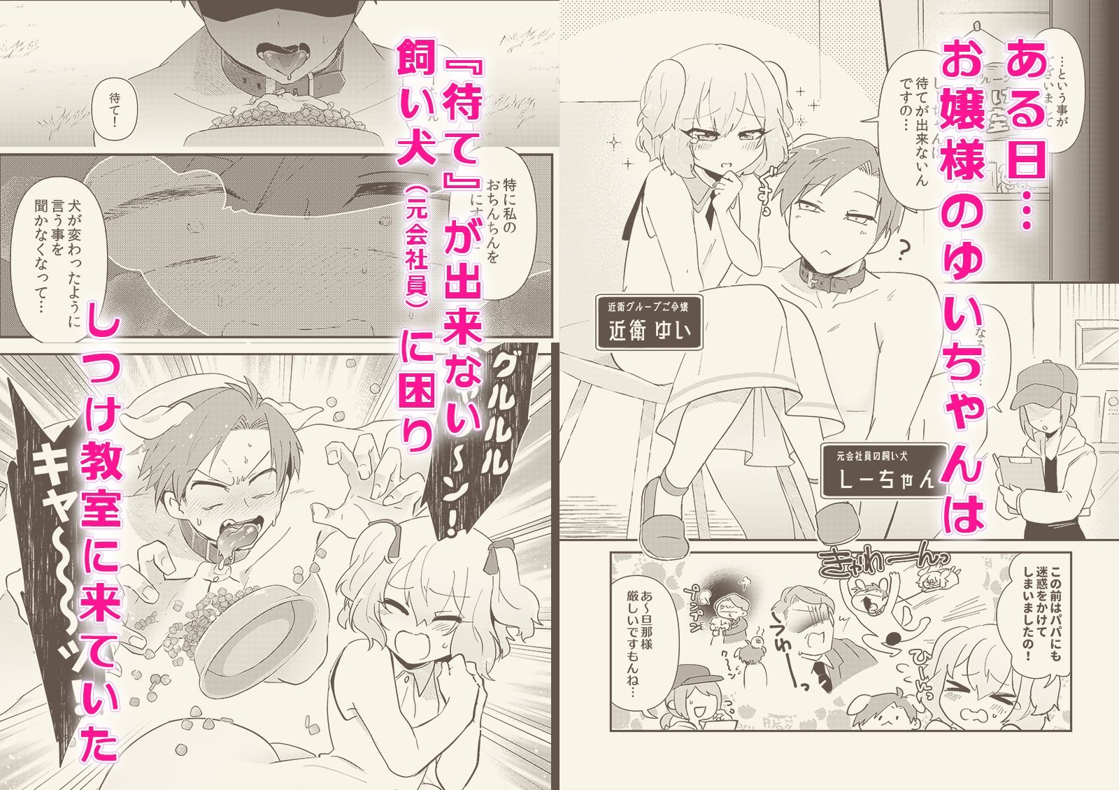 ゆいお嬢様と僕のしつけ教室_1