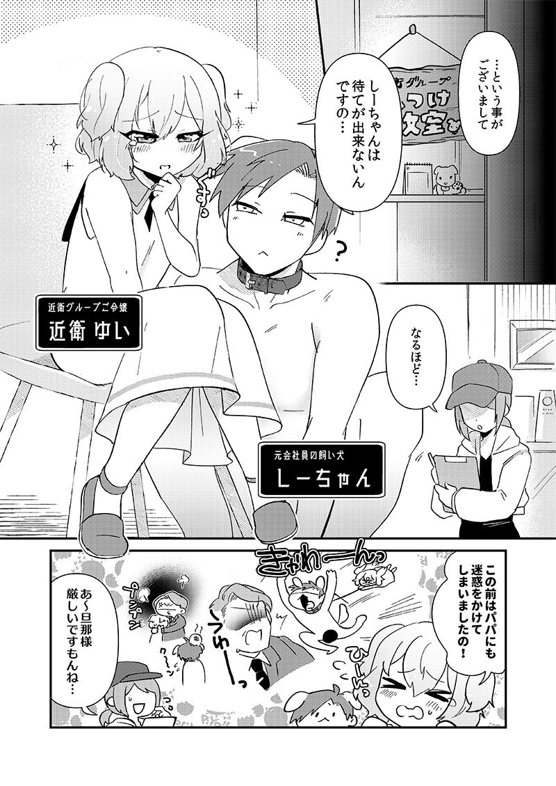 ゆいお嬢様と僕のしつけ教室_4