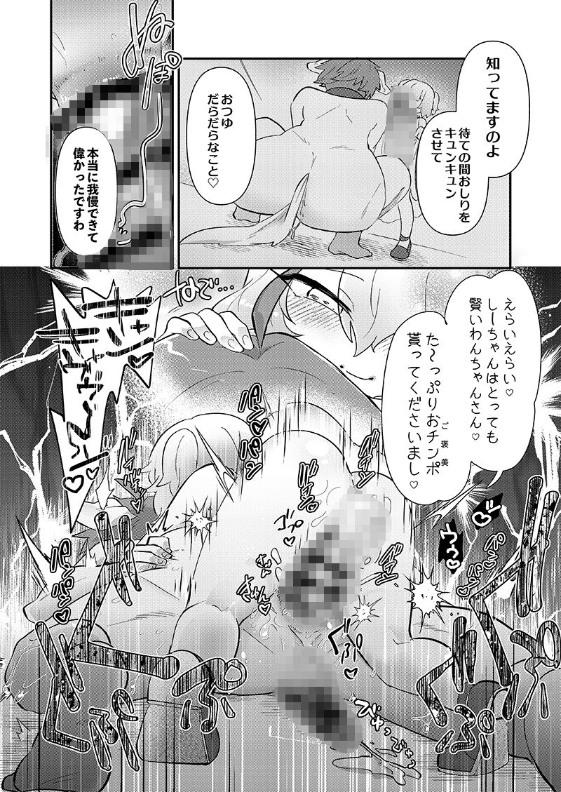 ゆいお嬢様と僕のしつけ教室_7