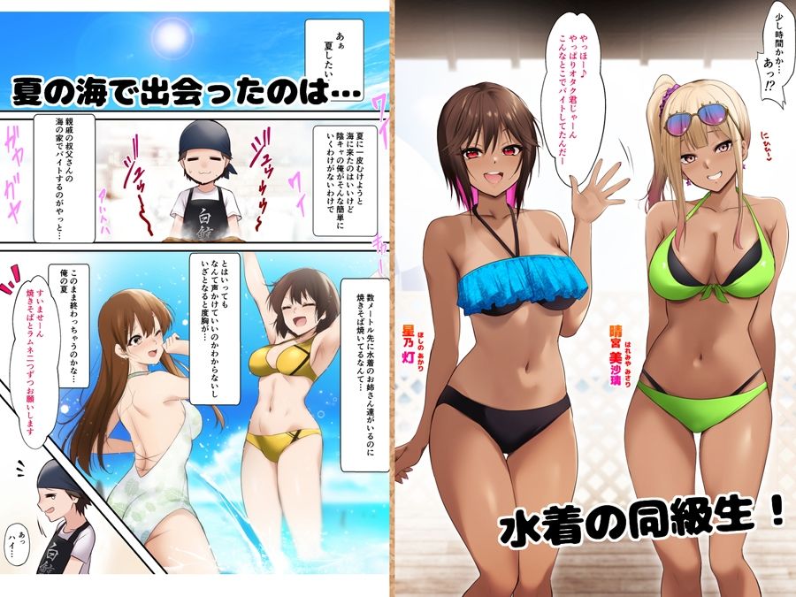 海の家でバイトしてたら黒ギャル同級生に逆ナンされて汗だく童貞卒業した夏の日1