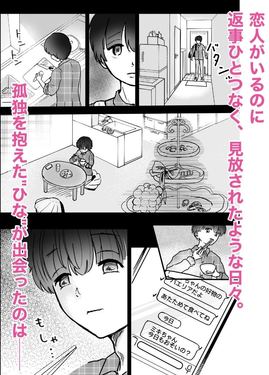 寝取られ待ちの雛 無料画像1