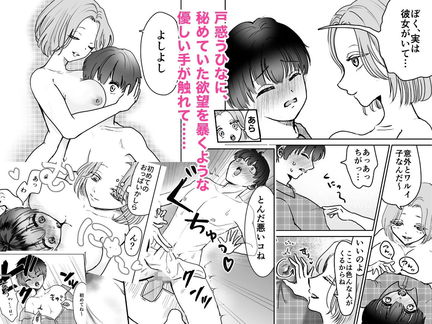 寝取られ待ちの雛 無料画像4