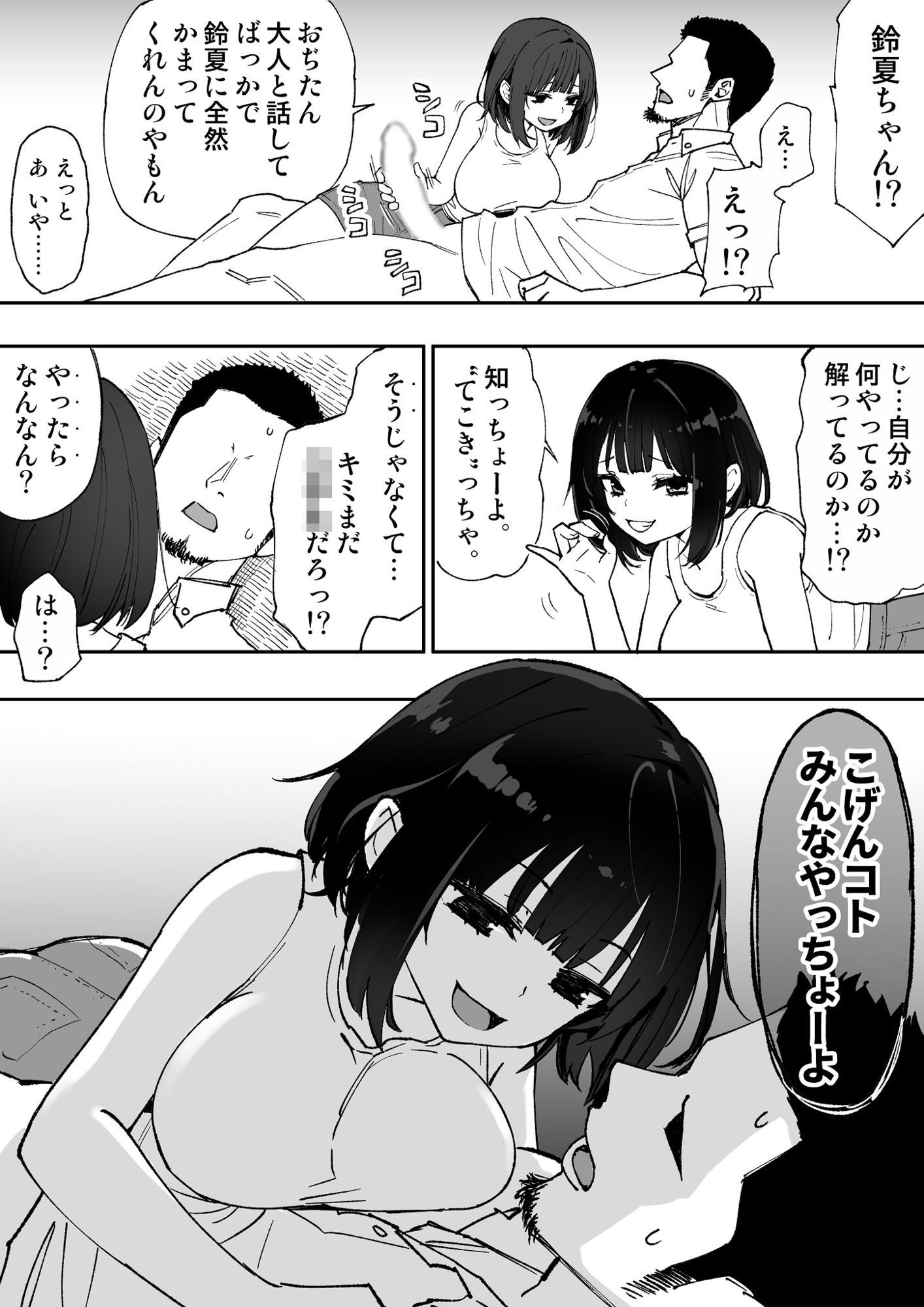 サンプル画像4:こげんコト、みんなやっちょーよ(あんぼーる) [d_644023]
