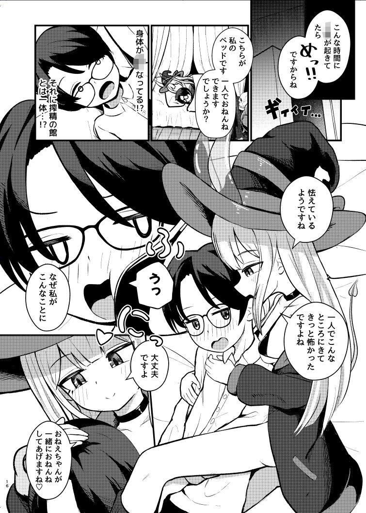 ロリっ娘サキュバス搾精日記～無口で無表情なあの娘がサキュバスだった！？～1