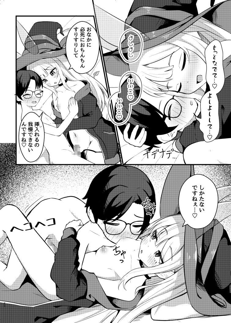 ロリっ娘サキュバス搾精日記～無口で無表情なあの娘がサキュバスだった！？～3