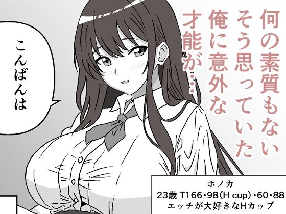 俺にはセックスの才能がある！ 画像1