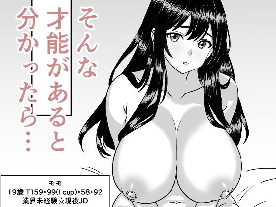 俺にはセックスの才能がある！ 画像4