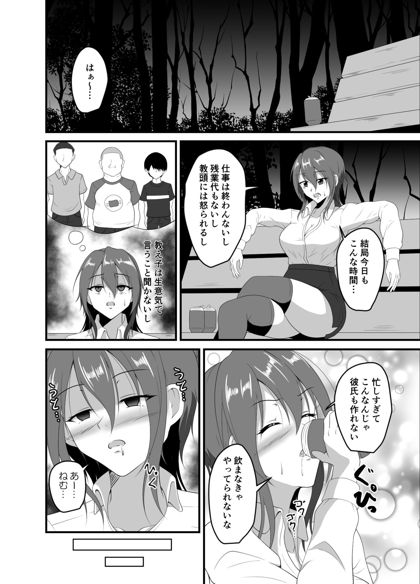 サンプル画像2:酔い潰れ先生はぼくらのトイレ(睡族館) [d_644074]