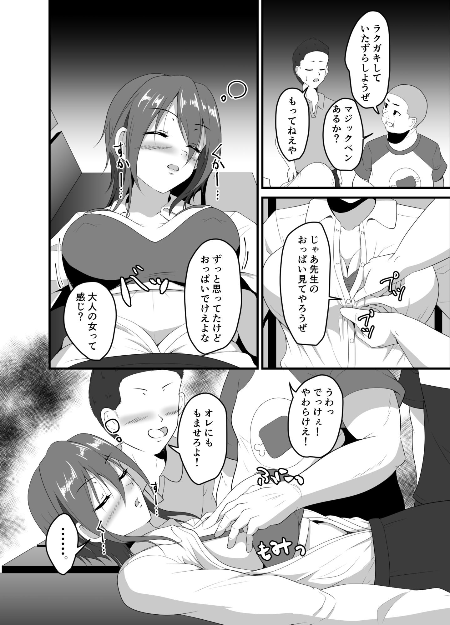 サンプル画像4:酔い潰れ先生はぼくらのトイレ(睡族館) [d_644074]