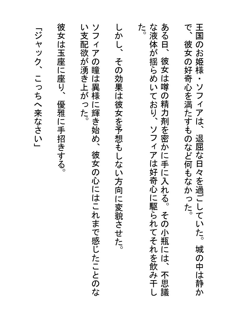 サンプル画像1:発情お姫様の肉奴●家来(南花音) [d_644082]