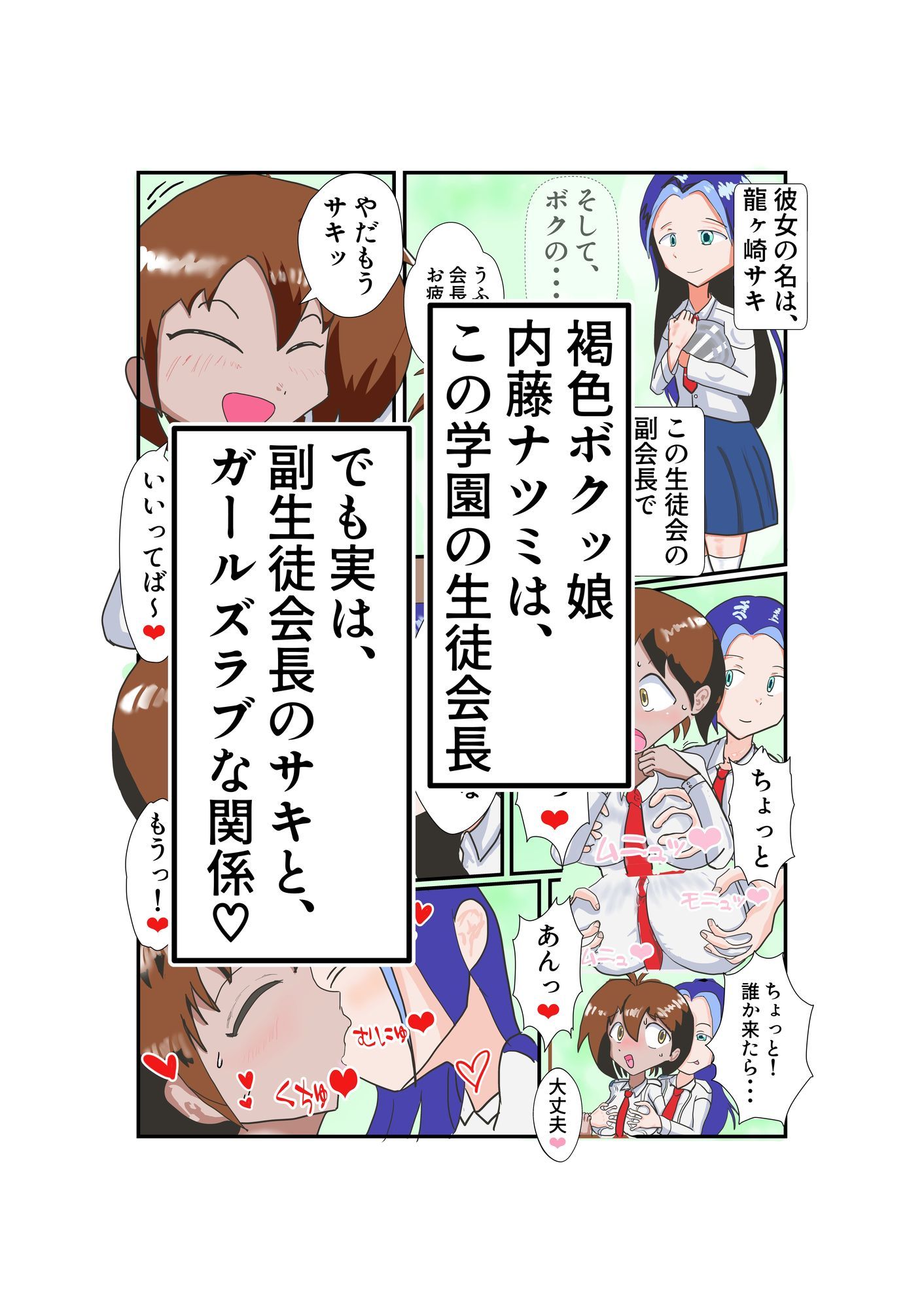 褐色生徒会長理事長の言いなり 副会長が洗脳されて裏切る編 (前後編セット) 画像2