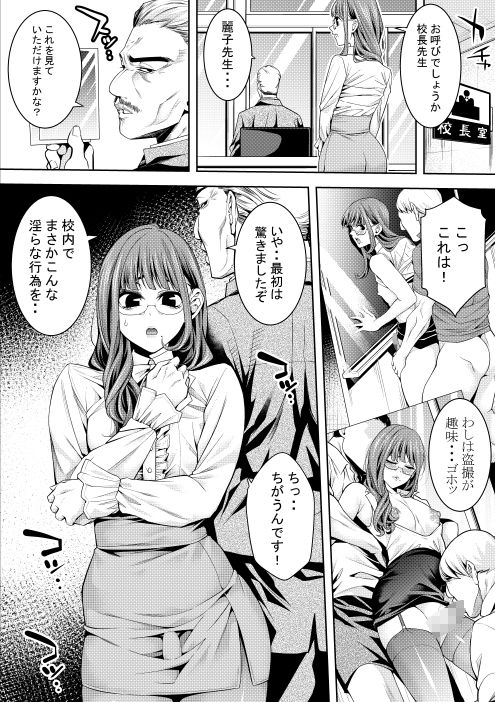 オトコの娘教師 校長室でのエッチな告白 画像1