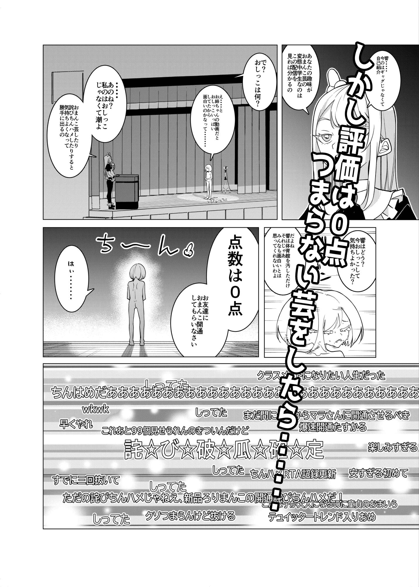 催●アプリで！〜チャンネル登録者を増やしたいので かわいい妹をおまんこ芸人にしてみた〜_6