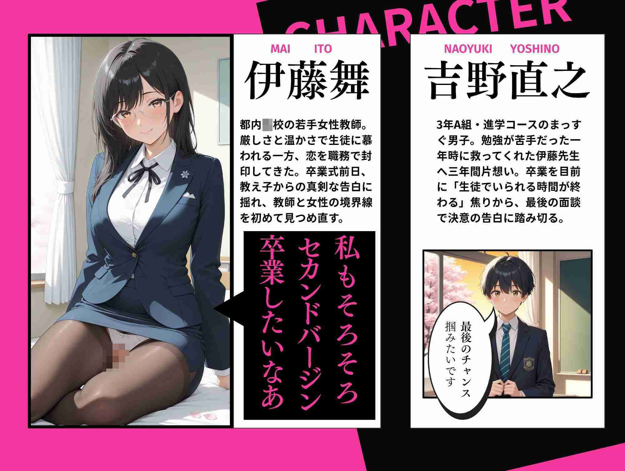 サンプル画像1:憧れの担任の舞先生と最後の個人面談  舞先生、童貞卒業させて(満開の花園) [d_644173]