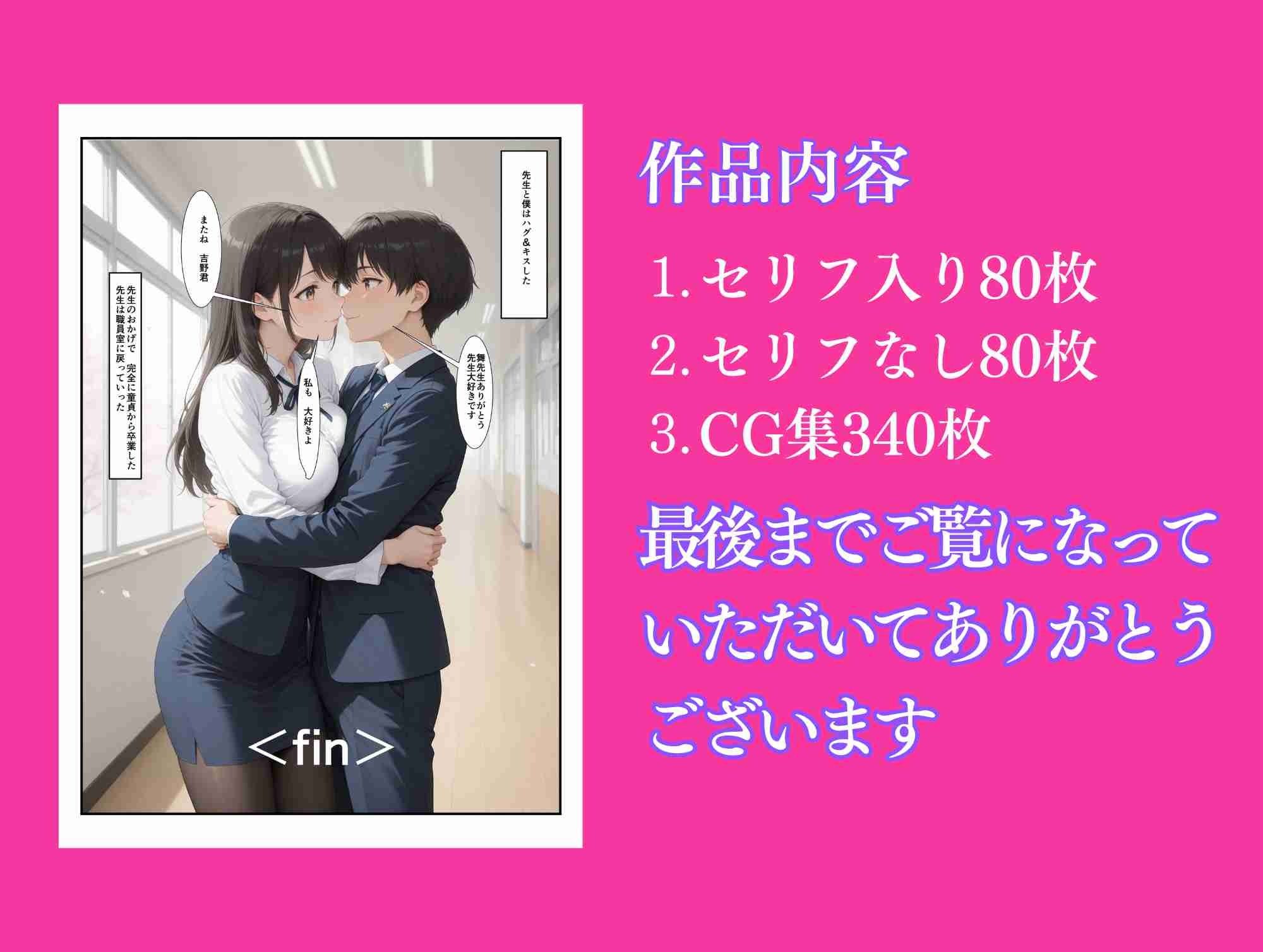 憧れの担任の舞先生と最後の個人面談  舞先生、童貞卒業させて 画像10