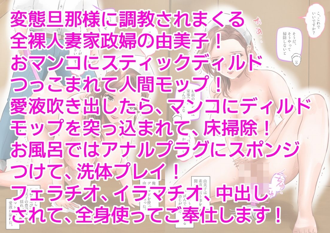 全裸人妻家政婦、ドMな家事奉仕変態プレイ! 上巻 画像10