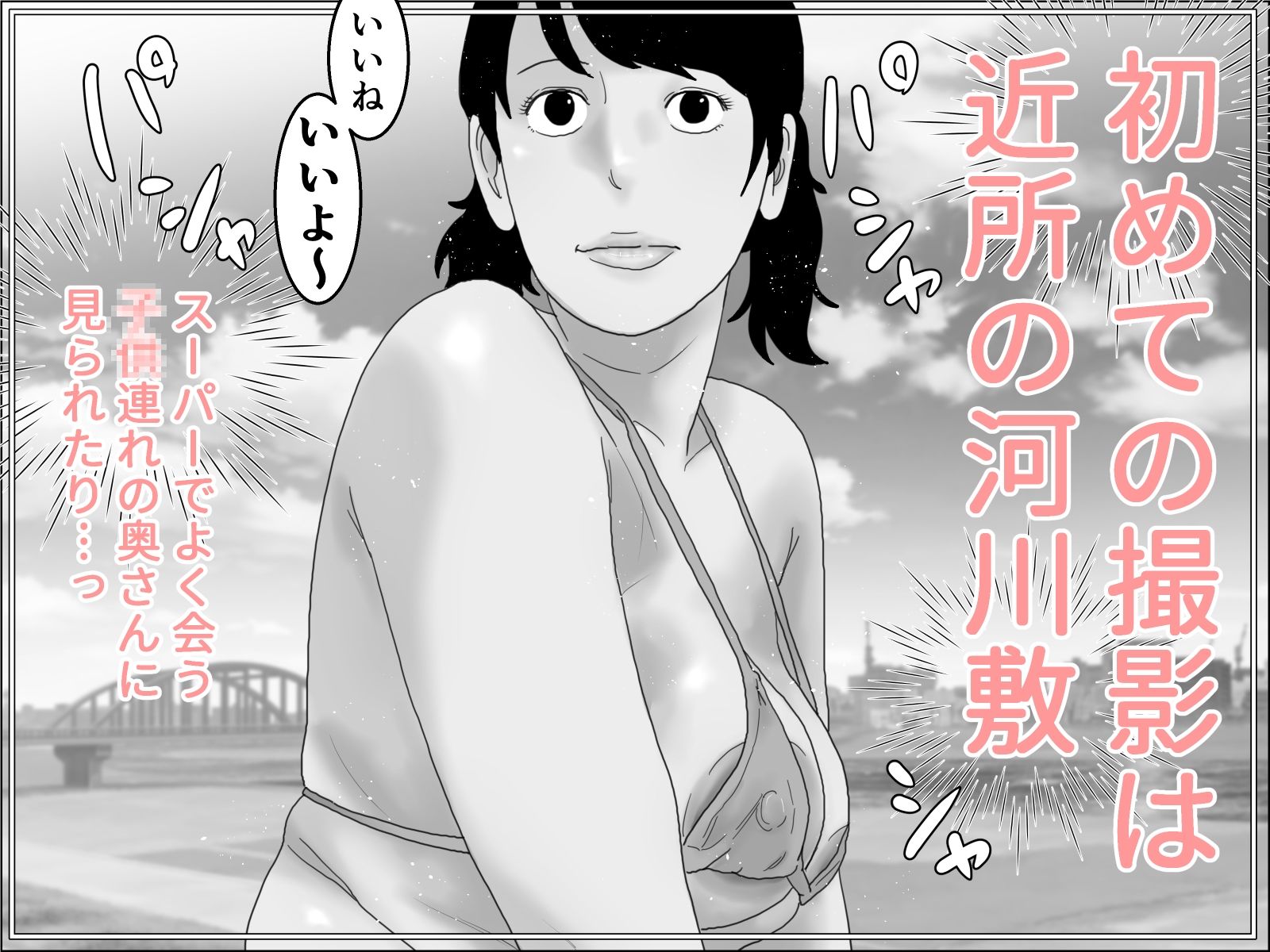剛毛・地底アイドル モノクロ版 画像1
