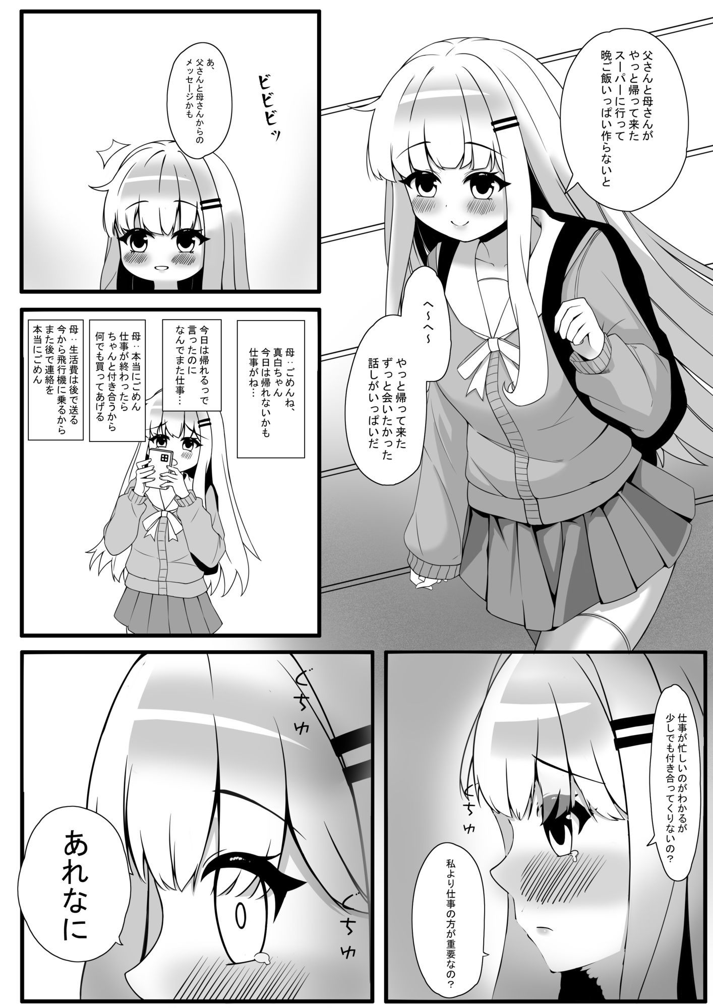 サンプル画像1:孤独少女は触手と愛を紡ぐの物語(星の屋) [d_644222]