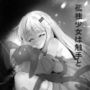 孤独少女は触手と愛を紡ぐの物語