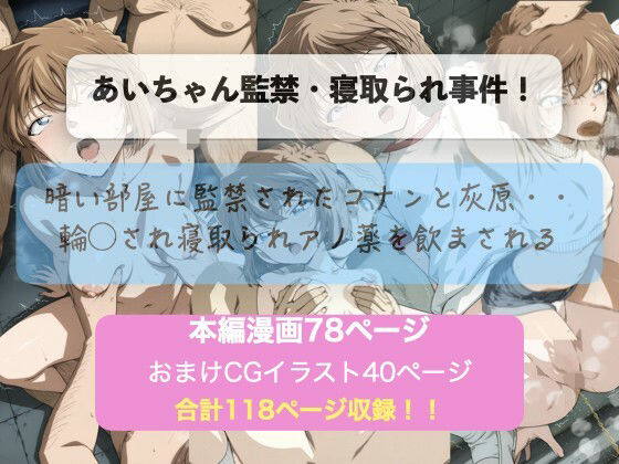 あいちゃん監禁・寝取られ事件