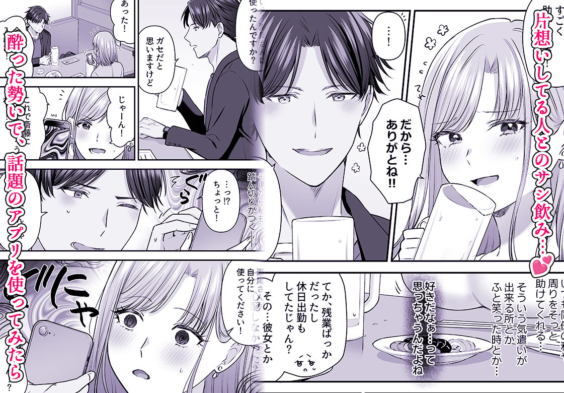 洗脳アプリで両想いになりまして。 無料画像1