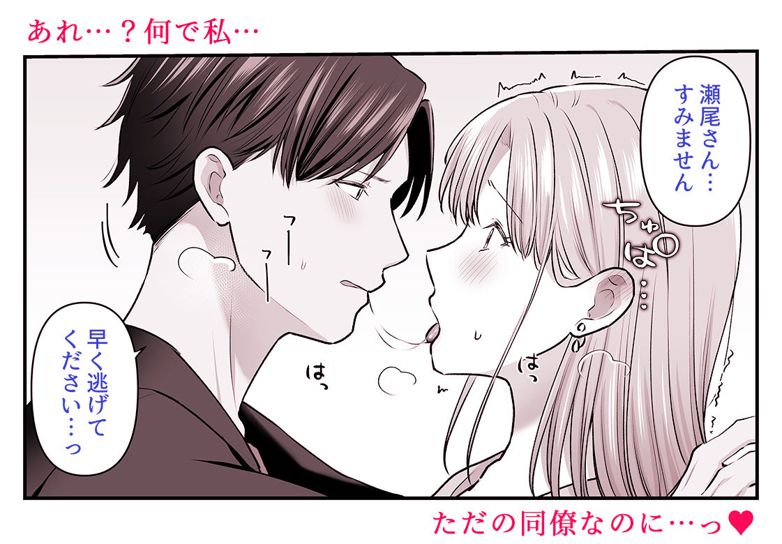 洗脳アプリで両想いになりまして。 無料画像2