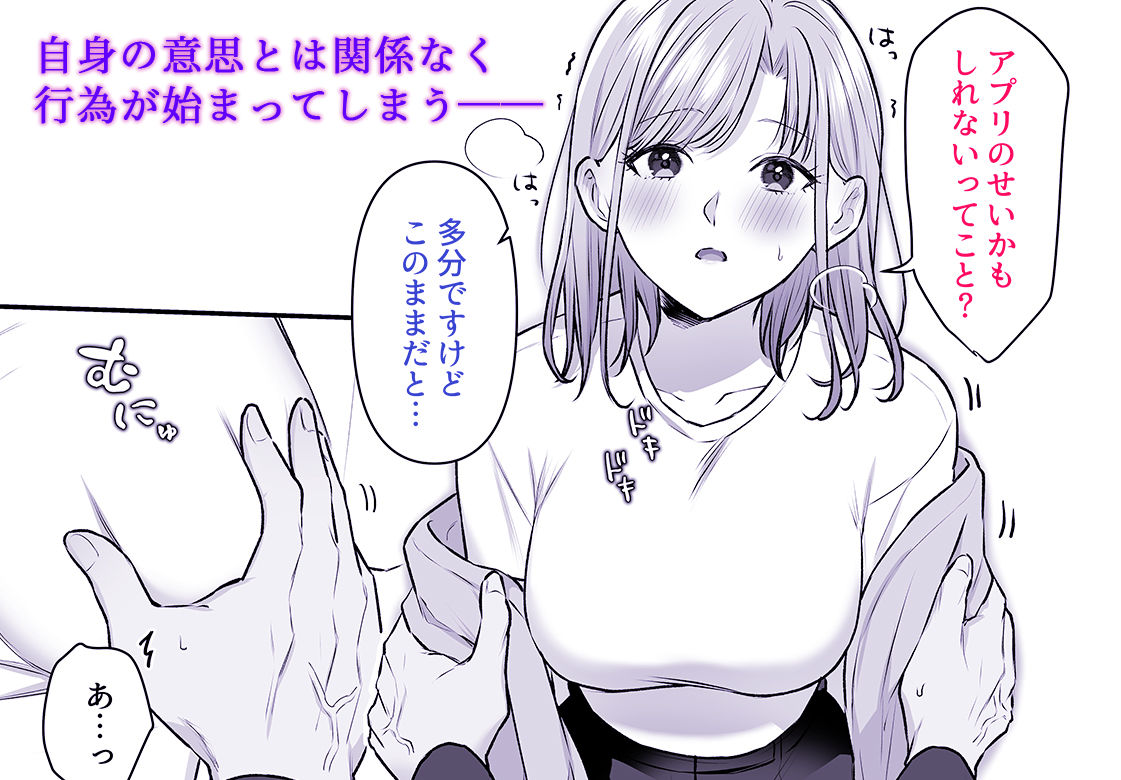 洗脳アプリで両想いになりまして。 無料画像3