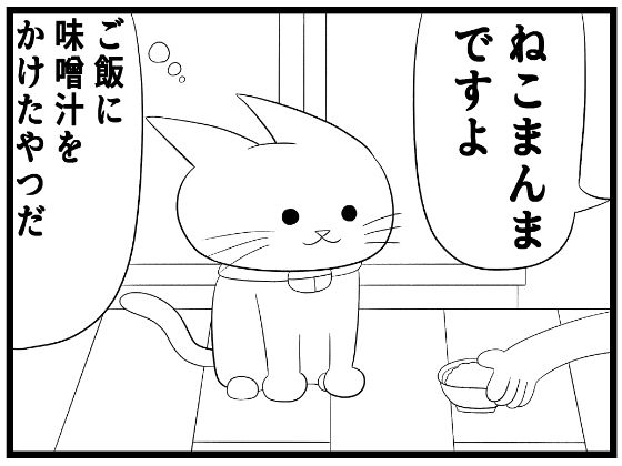 4コマ「味噌汁」 画像1