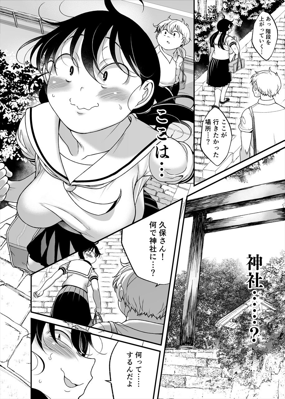久保さんは僕を舐めている 2 野外編 画像6