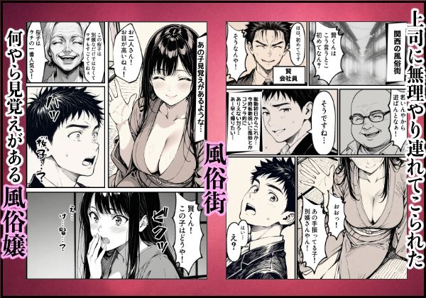 サンプル画像1:好きだと言えずに目の前で奪われた幼なじみに風俗で再開する話(もみじもみもみ工房) [d_644290]