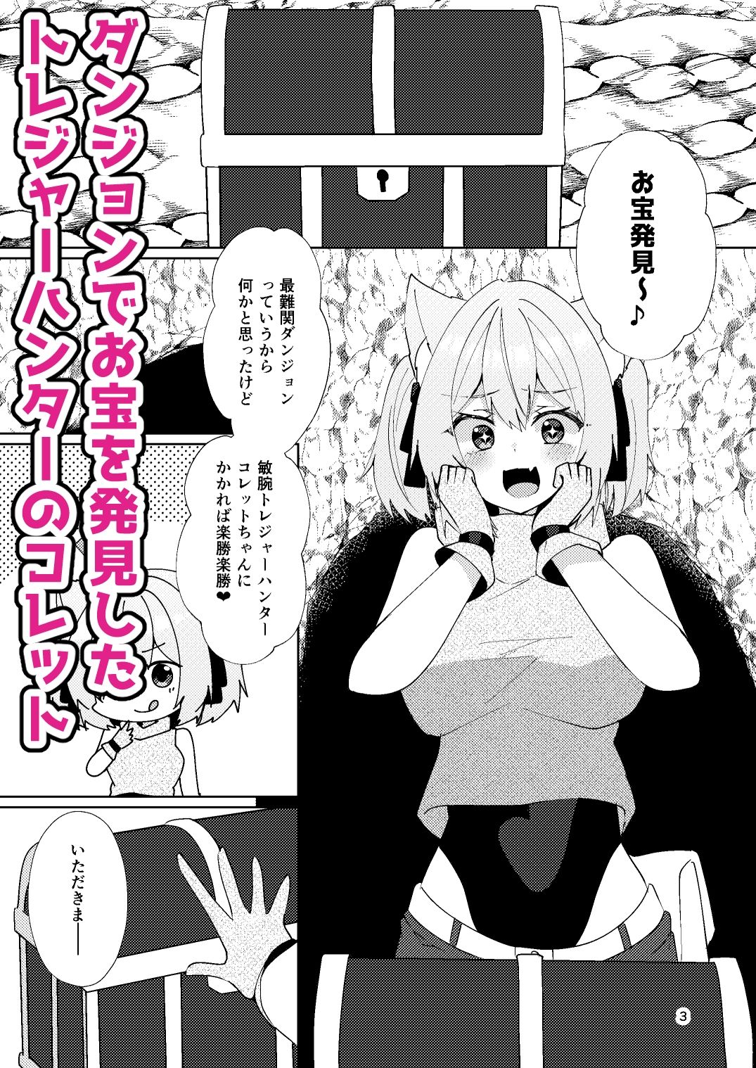 サンプル画像2:お宝はミミックでした。(ヒイロイズム) [d_644291]