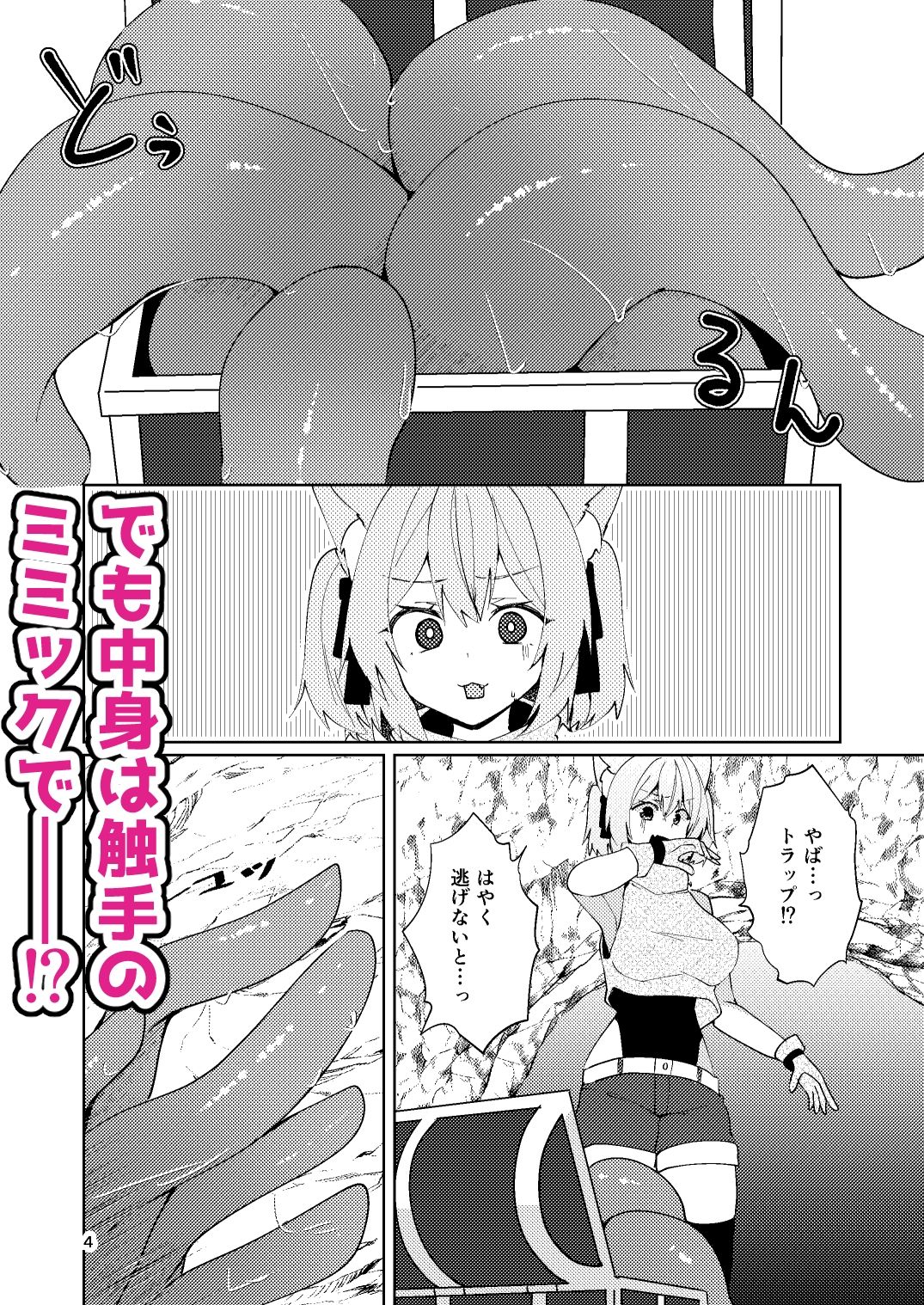 サンプル画像3:お宝はミミックでした。(ヒイロイズム) [d_644291]