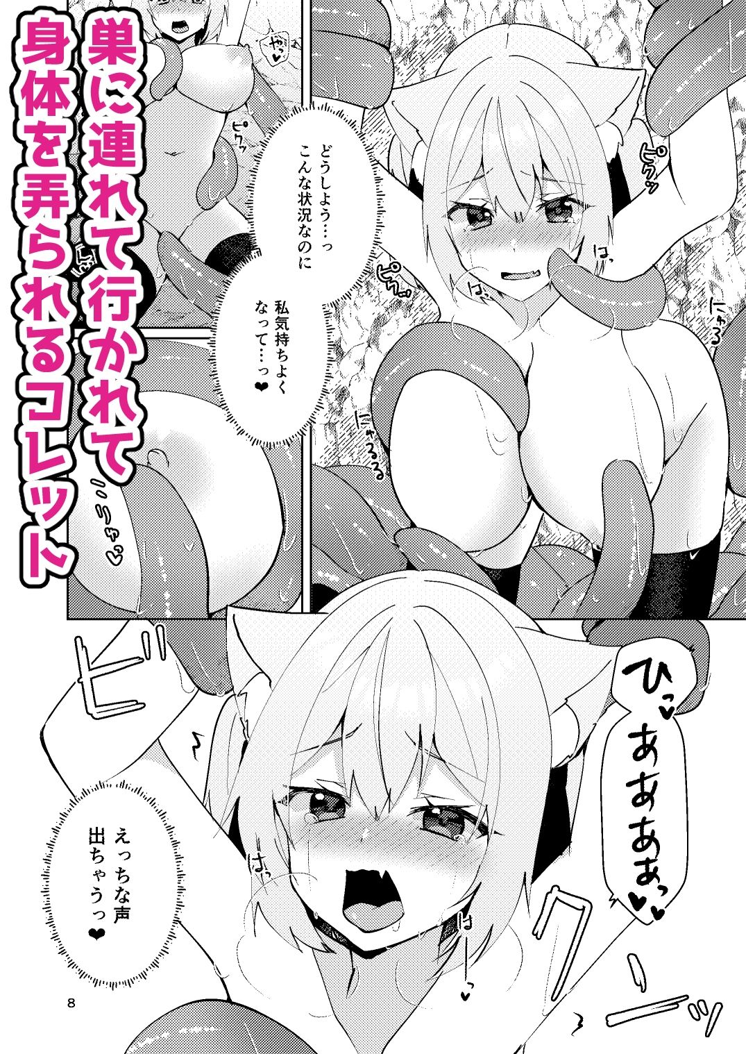 サンプル画像4:お宝はミミックでした。(ヒイロイズム) [d_644291]