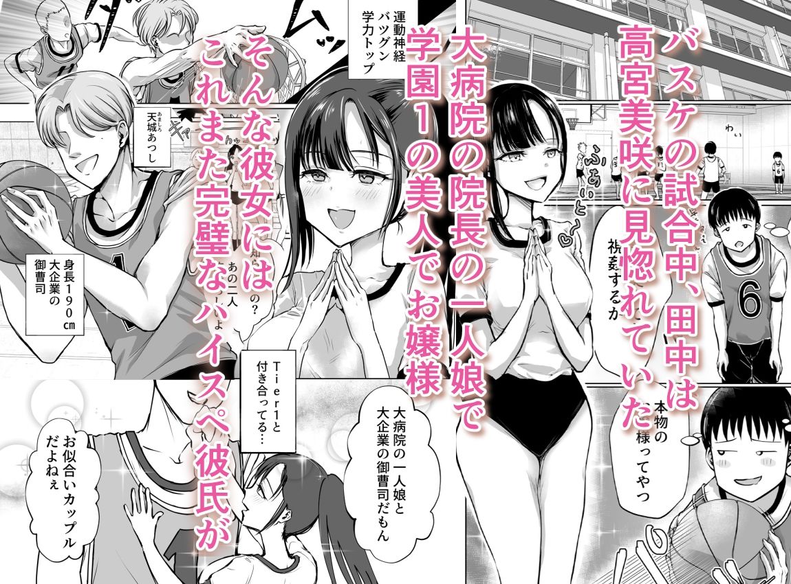 サンプル画像1:巨乳で処女のお嬢様ハイスぺ彼氏持ちなのにチビ童貞の巨根に堕ちる(梅田イコ) [d_644298]